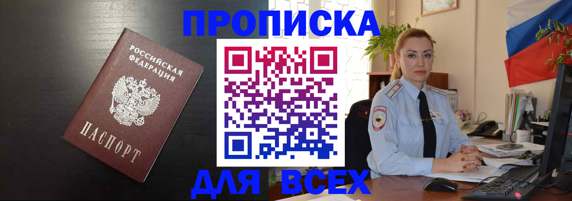 прописка для работы в Мегионе